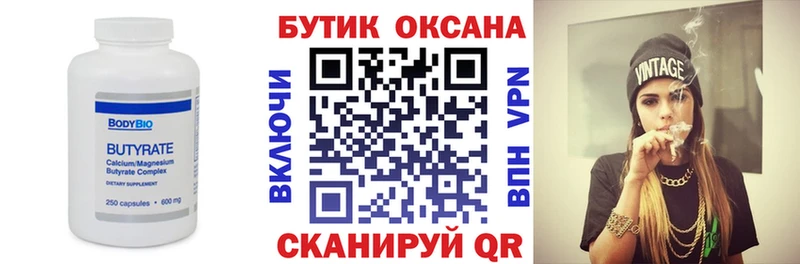 БУТИРАТ 99%  OMG зеркало  Большой Камень 